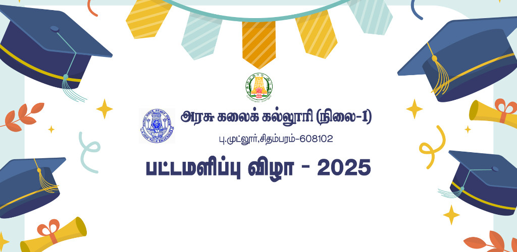 govt-arts-college-cmuttlur-graduation-2025event-cover