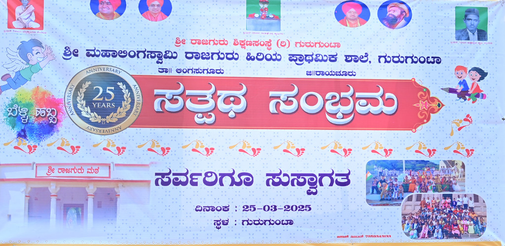 rajguru-school-gudaguntaevent-cover