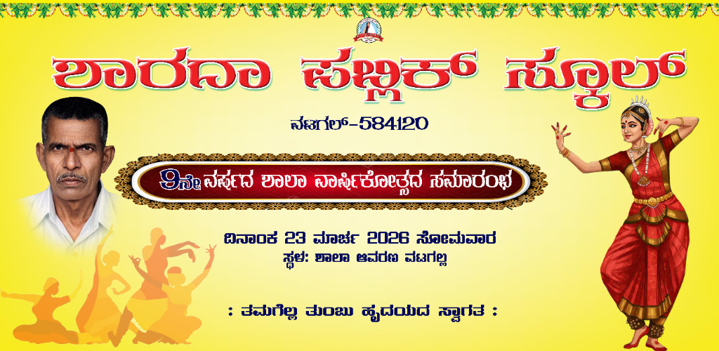sharadha-public-school-vatagalevent-cover